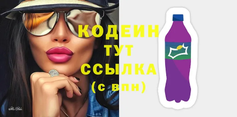 Codein напиток Lean (лин)  Жуковский 